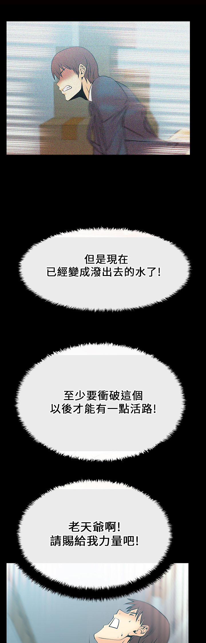 短期实习员工漫画,第21话4图