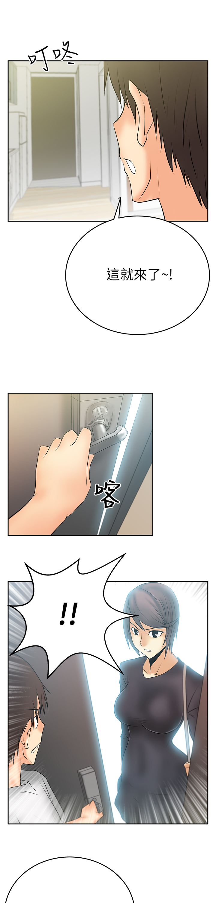 万能实习生员工漫画,第23话1图