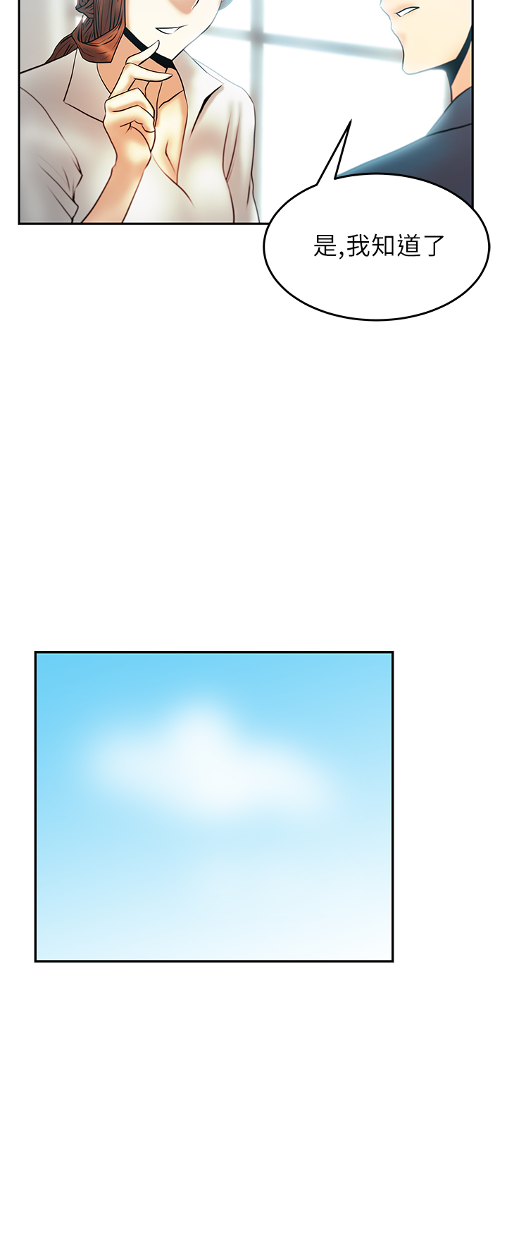 管理职员实习周记漫画,第29话3图