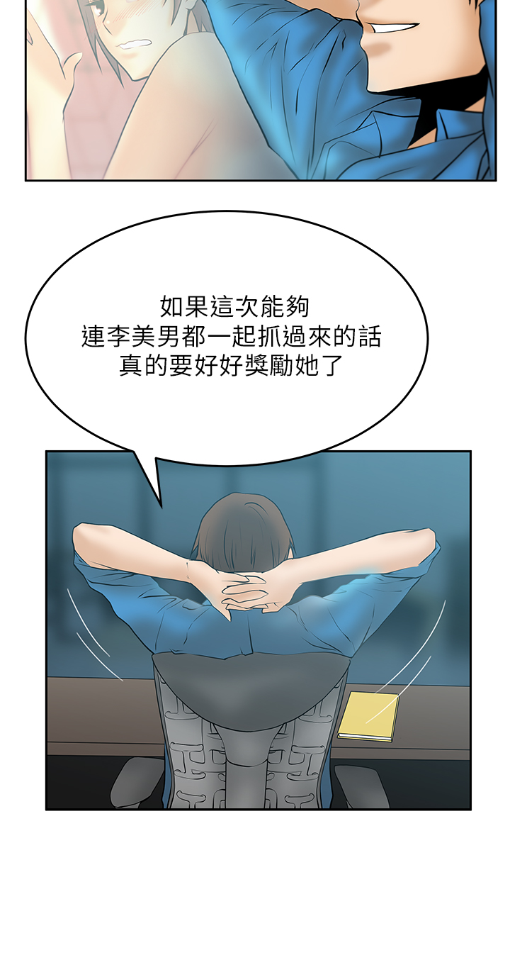 外卖总裁与实习职员漫画,第24话3图