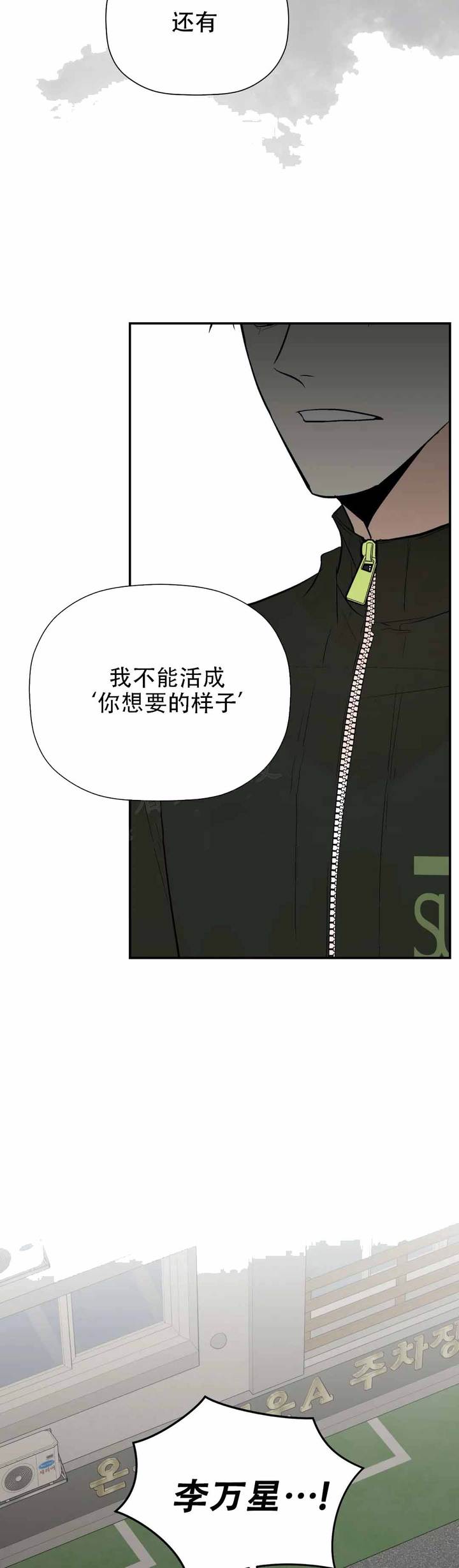 避风港同义词漫画,第79话4图