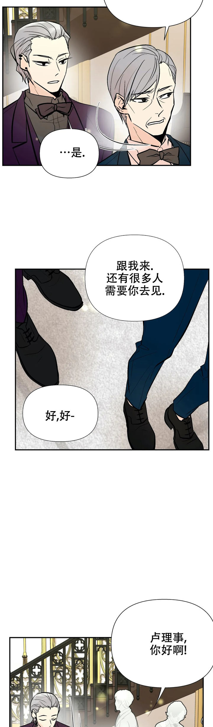 避风港同义词漫画,第67话3图