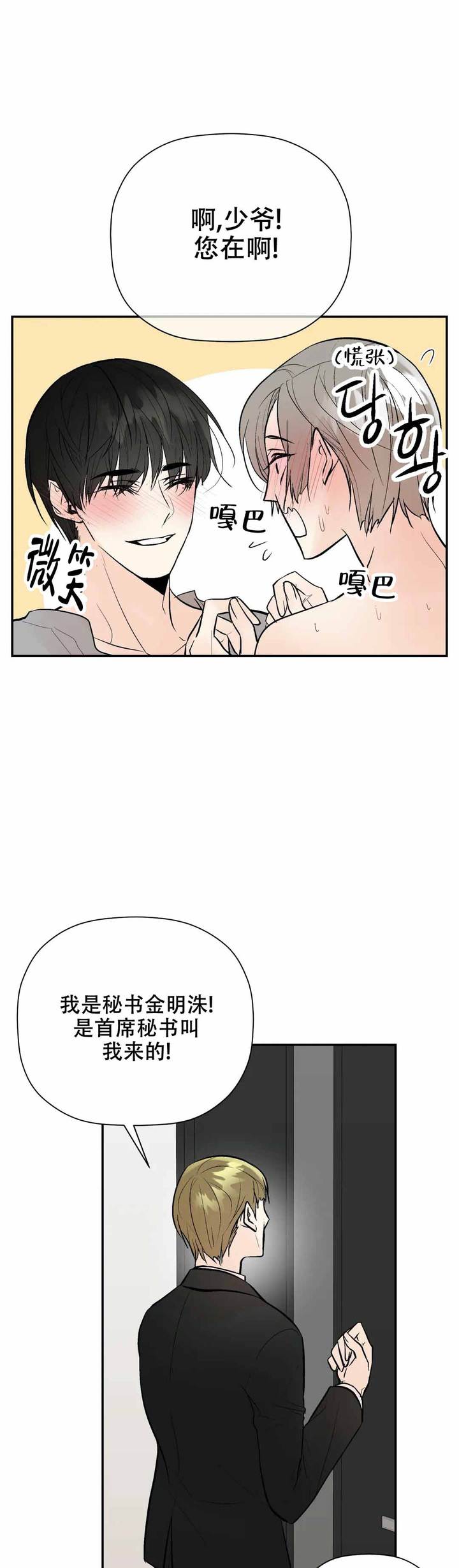 避风港同义词漫画,第95话4图