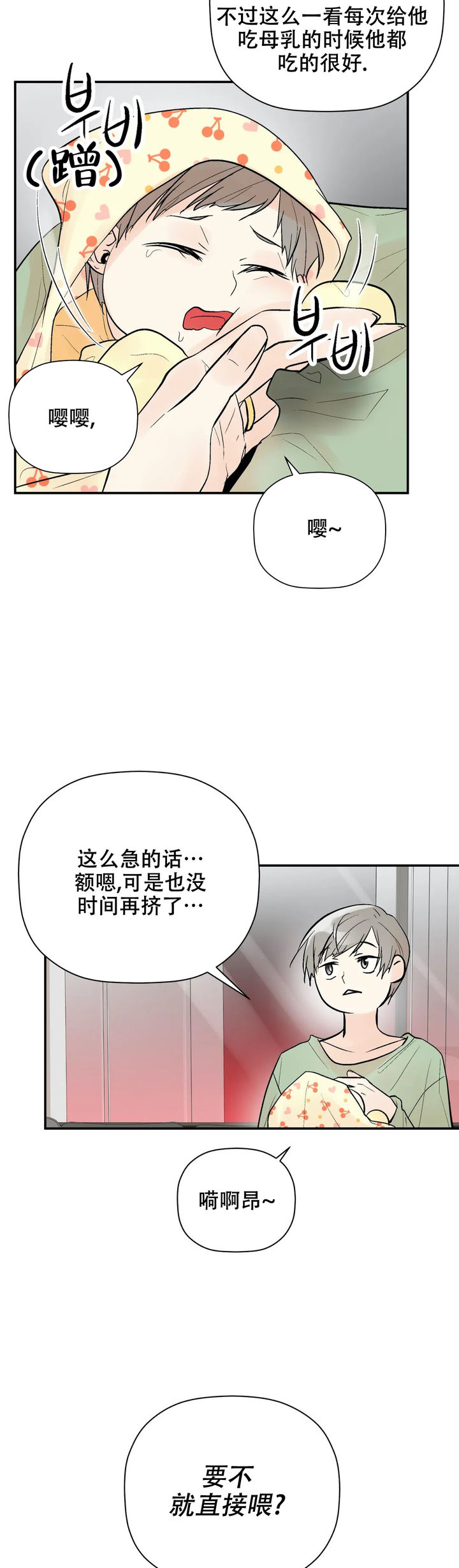 避风港同义词漫画,第101话5图