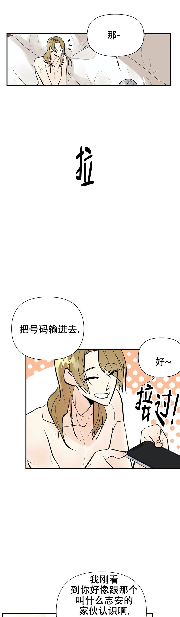 避风港同义词漫画,第66话5图