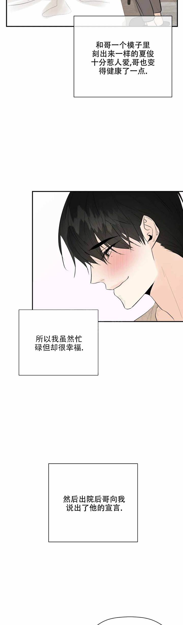 避风港锦焕漫画,第100话4图