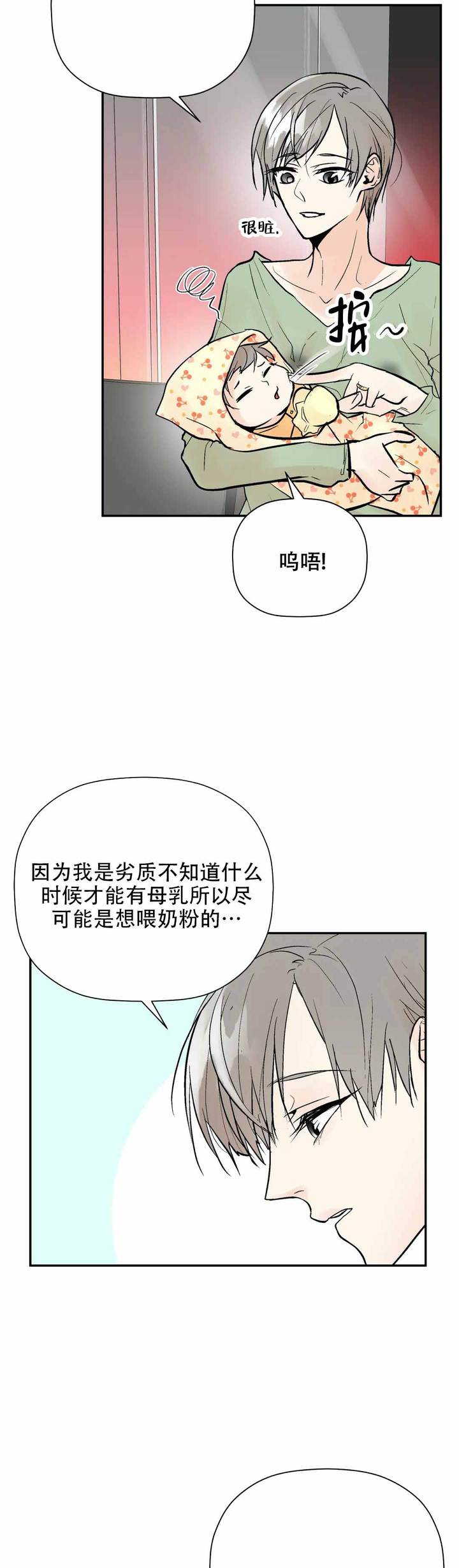 避风港同义词漫画,第101话4图