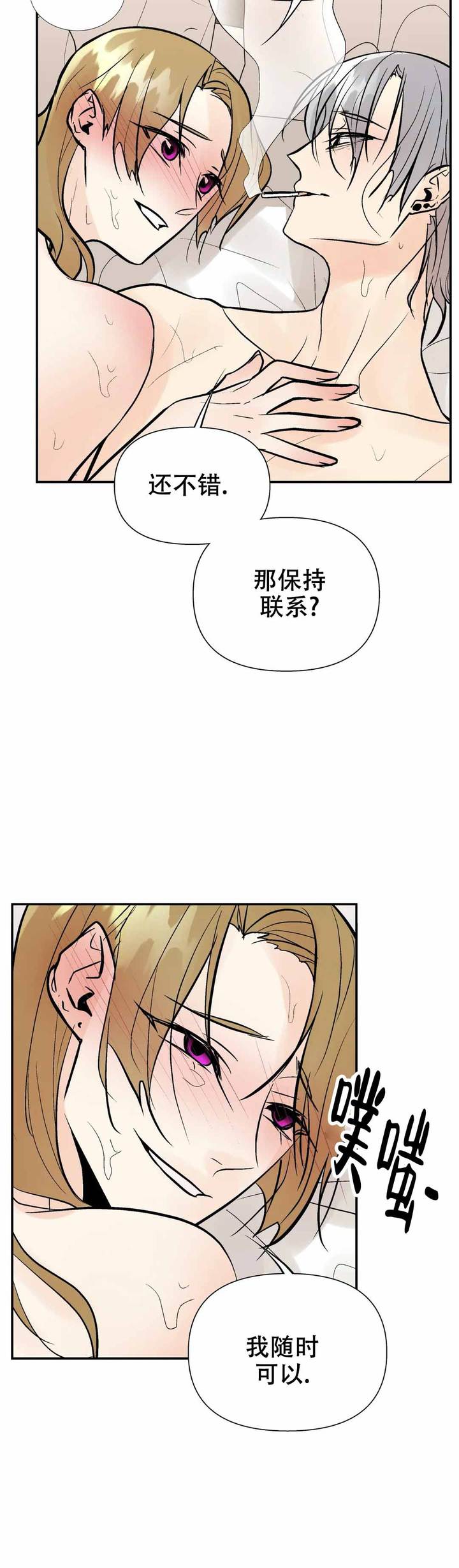 避风港同义词漫画,第66话4图