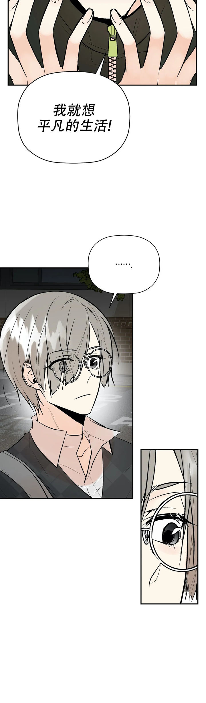 避风港同义词漫画,第79话2图