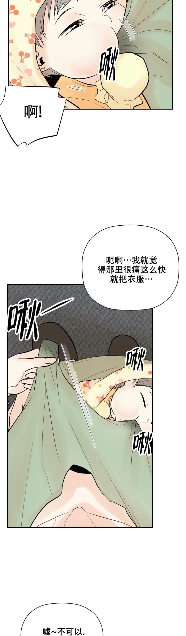 避风港同义词漫画,第101话3图