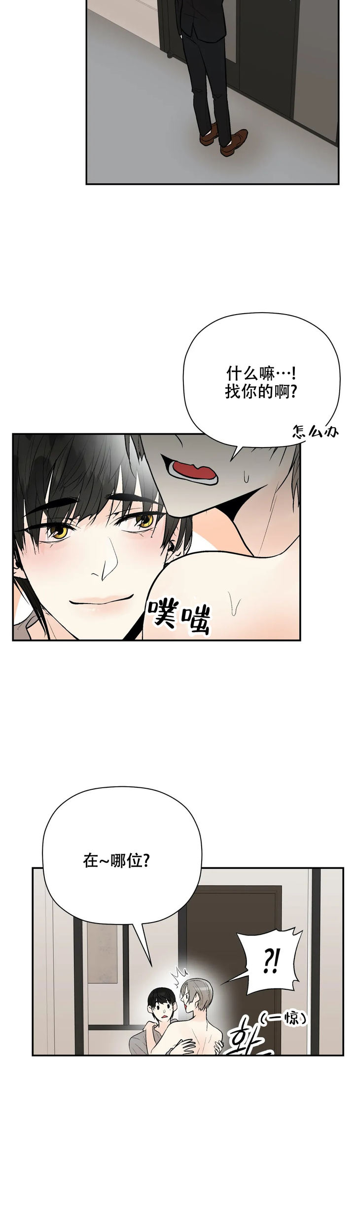 避风港同义词漫画,第95话3图