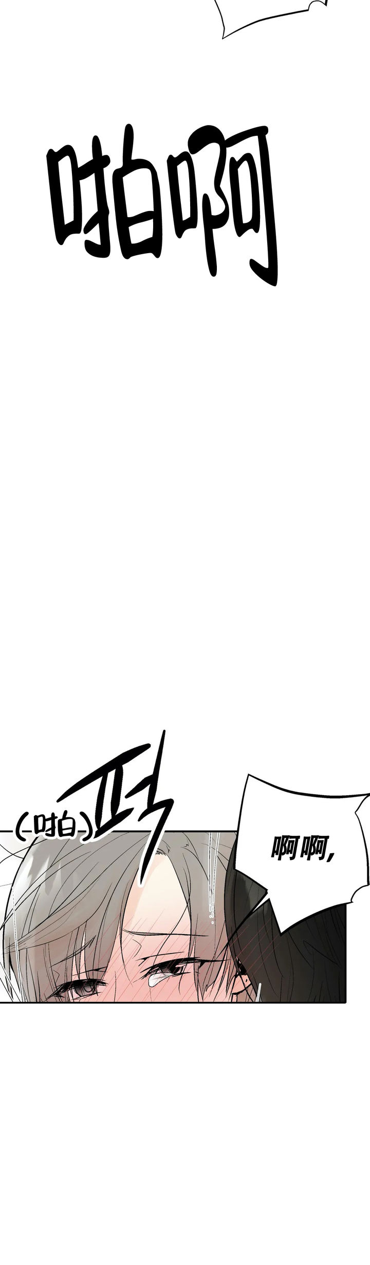 避风港同义词漫画,第103话2图