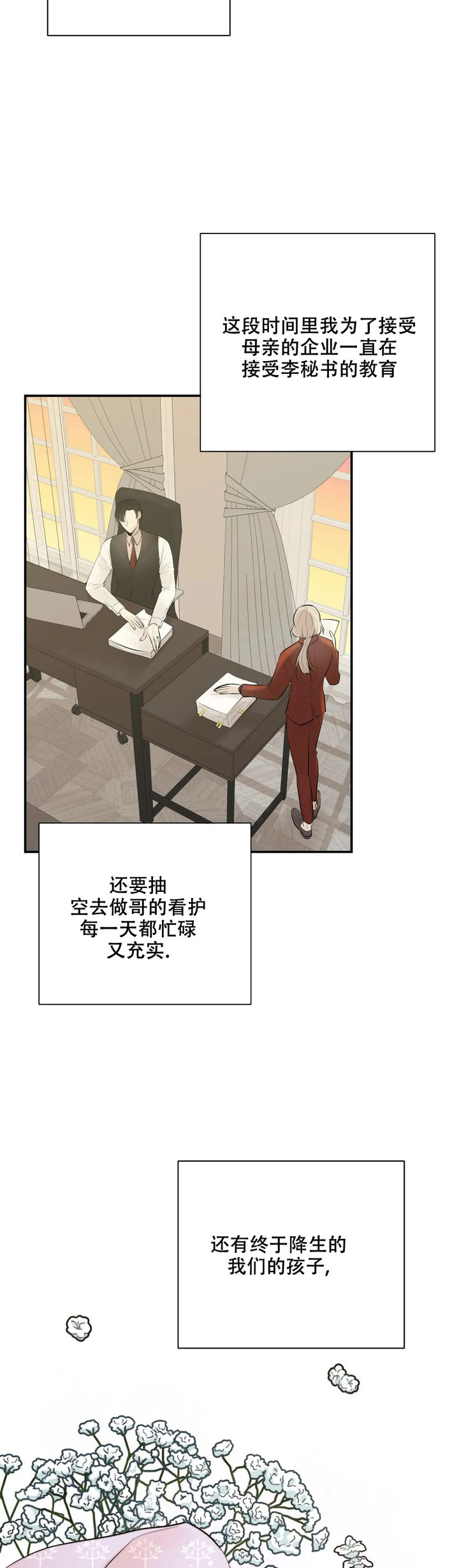 避风港锦焕漫画,第100话2图