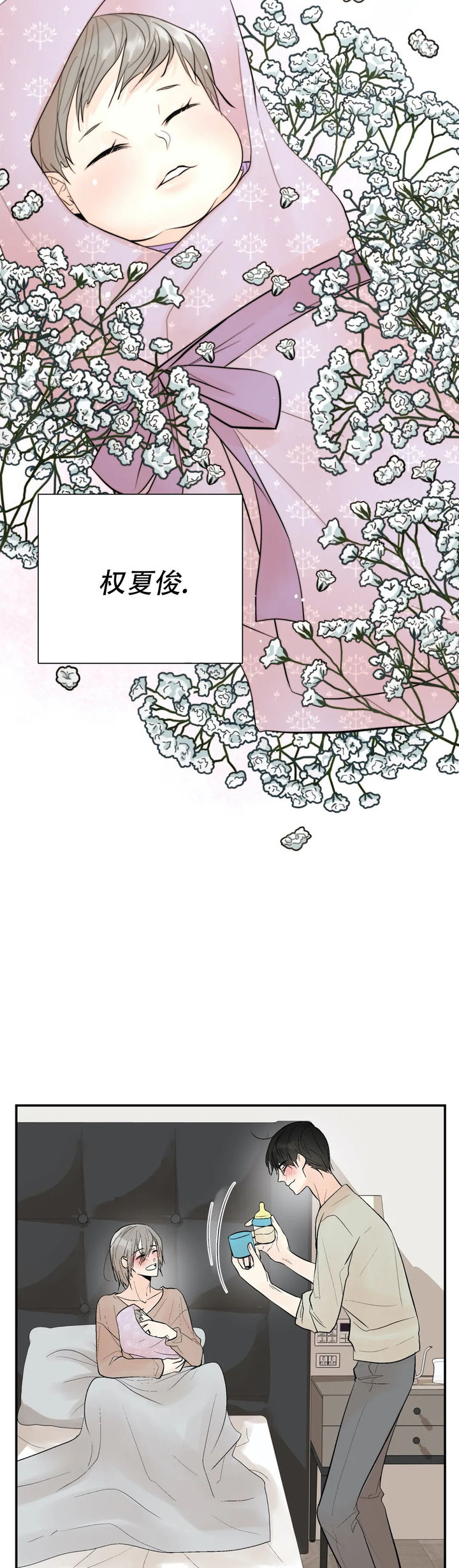 避风港锦焕漫画,第100话3图