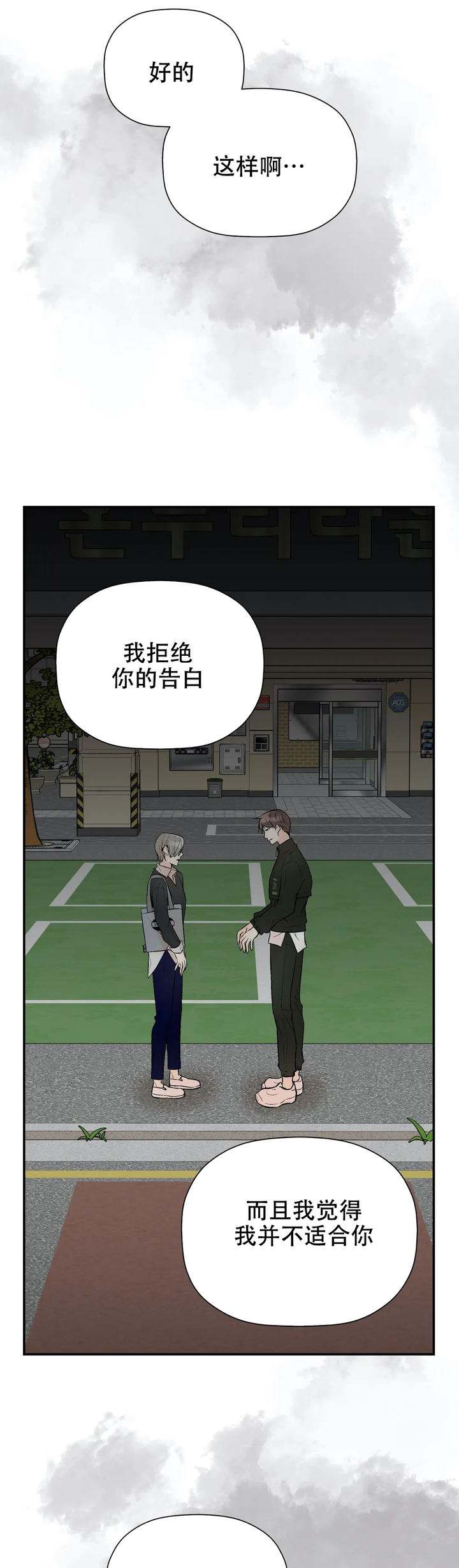 避风港同义词漫画,第79话3图