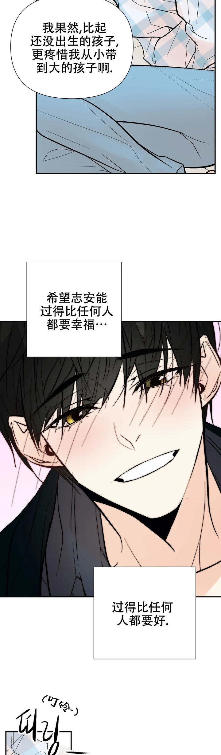 避风港同义词漫画,第63话3图