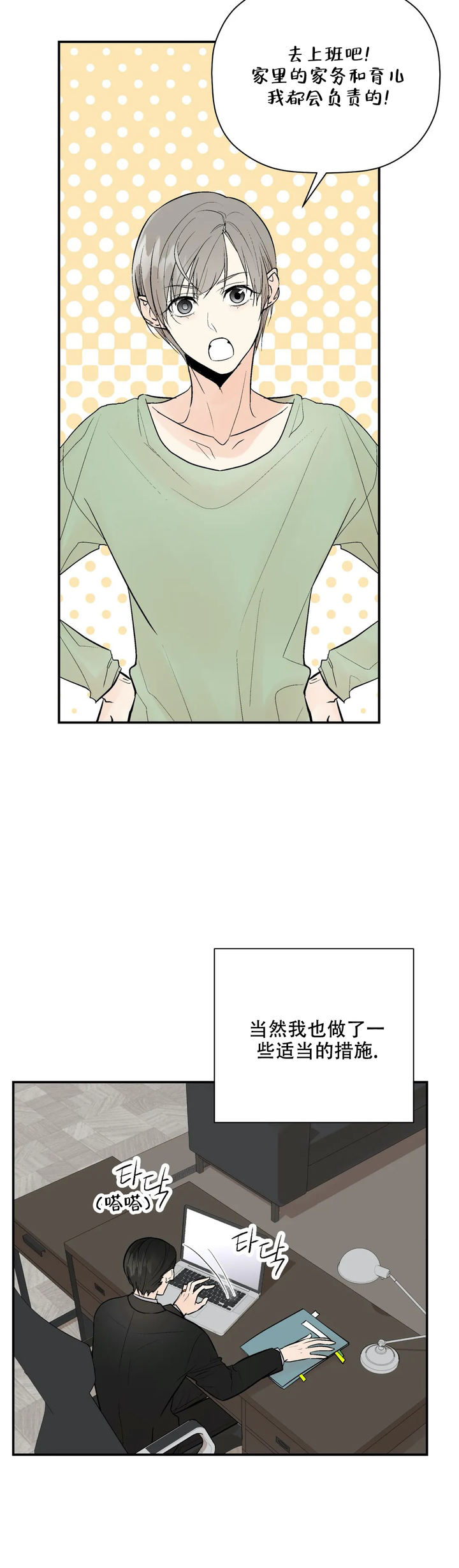 避风港锦焕漫画,第100话5图