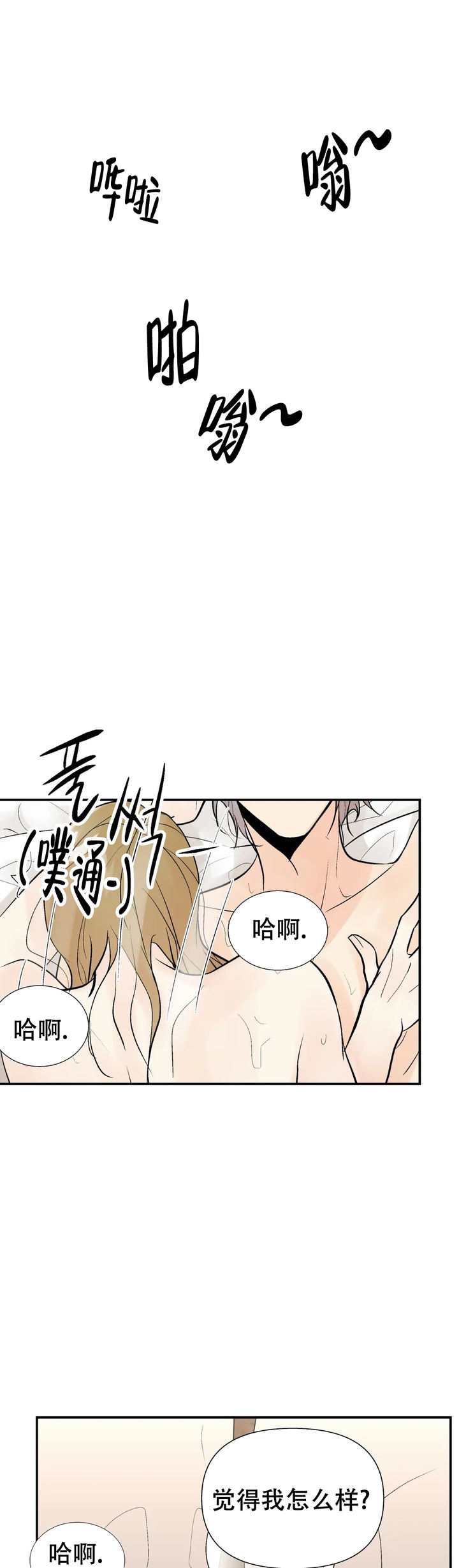 避风港同义词漫画,第66话3图