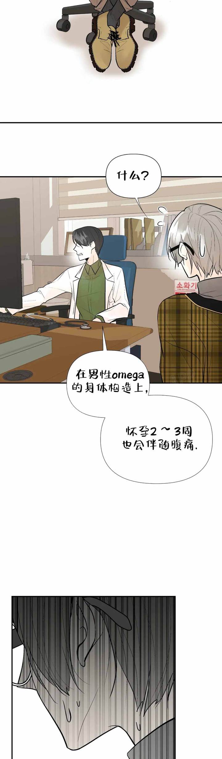 避风港同义词漫画,第58话4图