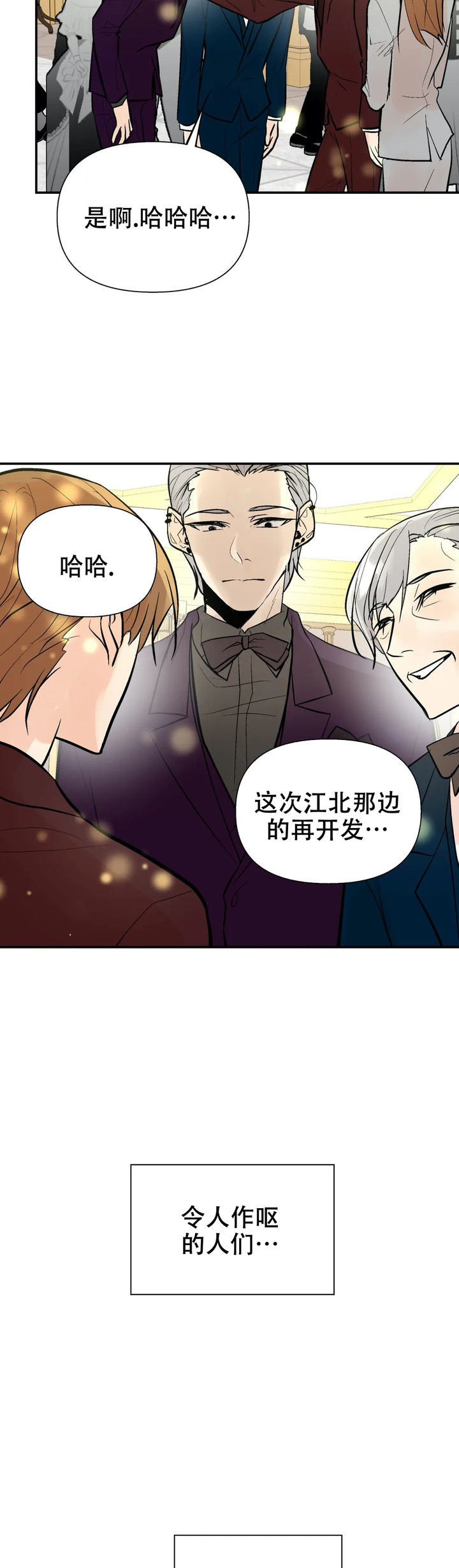避风港同义词漫画,第67话5图