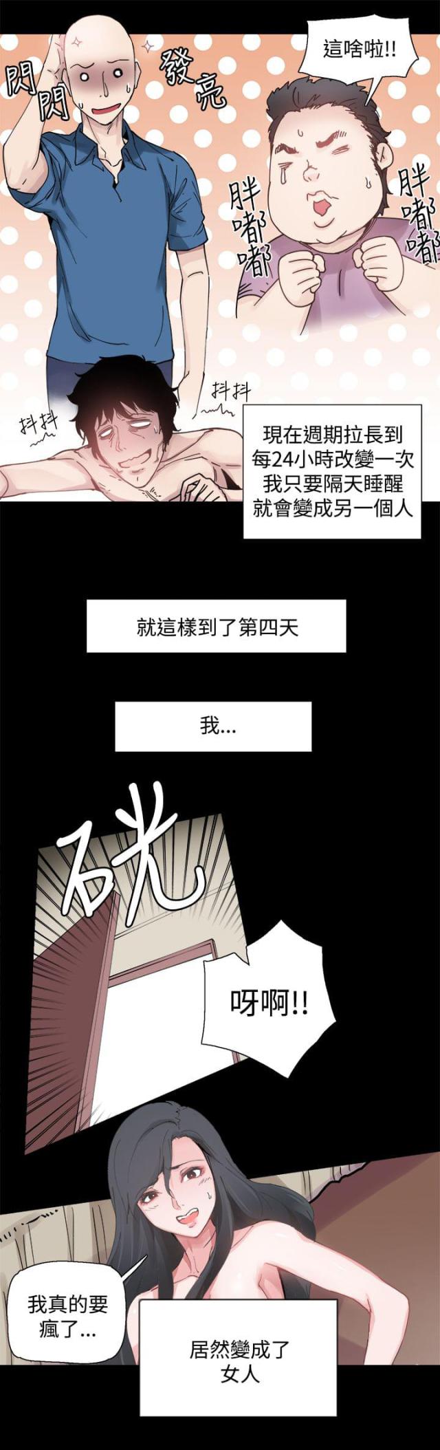 整容针要打麻醉吗漫画,第2话3图