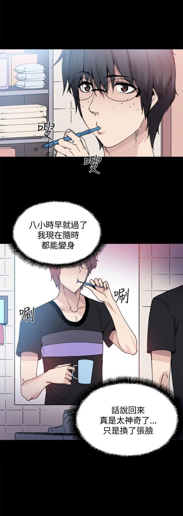 整容整出9级伤残漫画,第13话3图