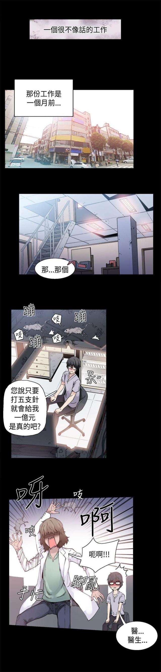 整容失败的案例新闻漫画,第1话5图
