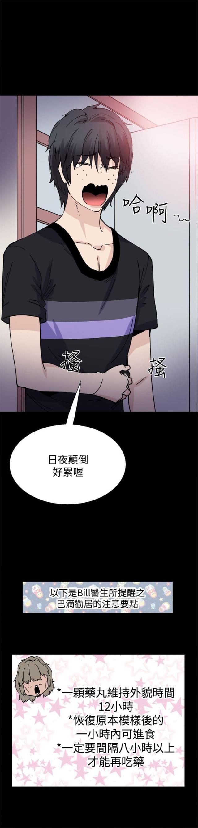 整容整出9级伤残漫画,第13话2图