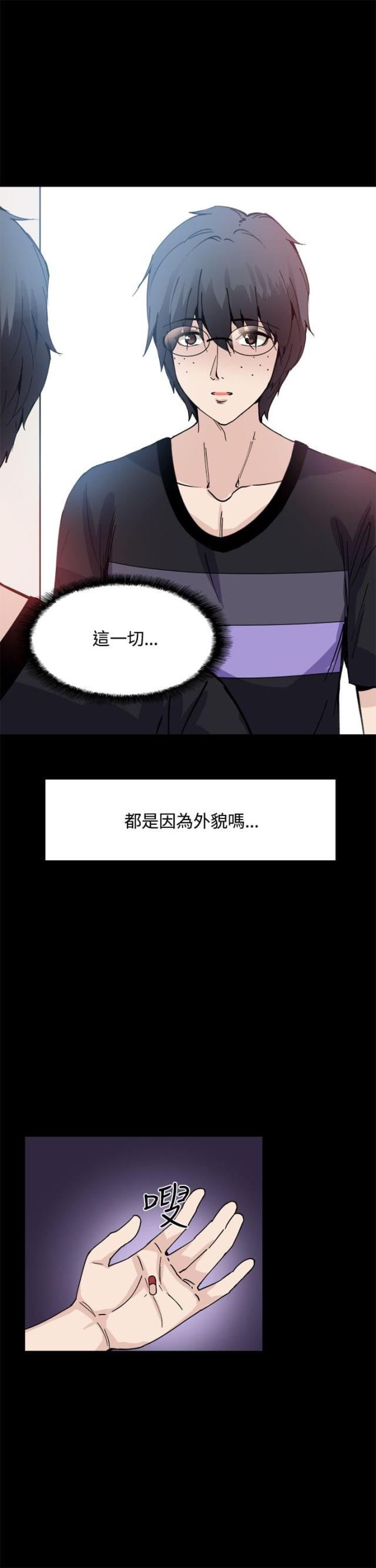 整容整出9级伤残漫画,第13话5图