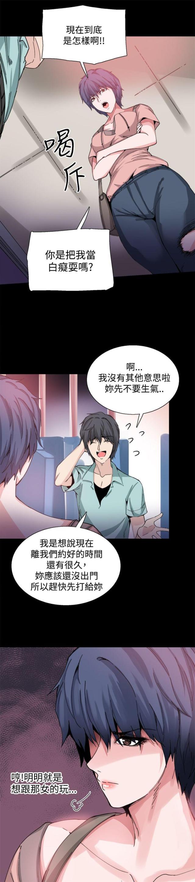 整容归来小品漫画,第20话4图