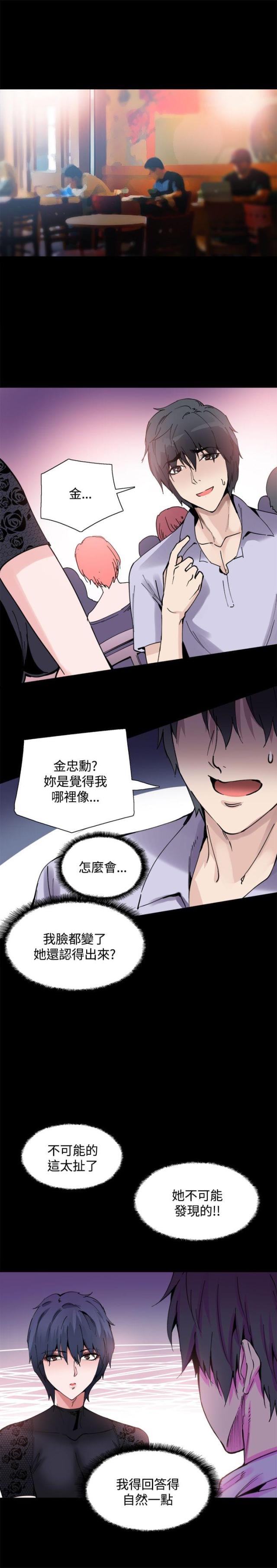 整容视频漫画,第14话1图