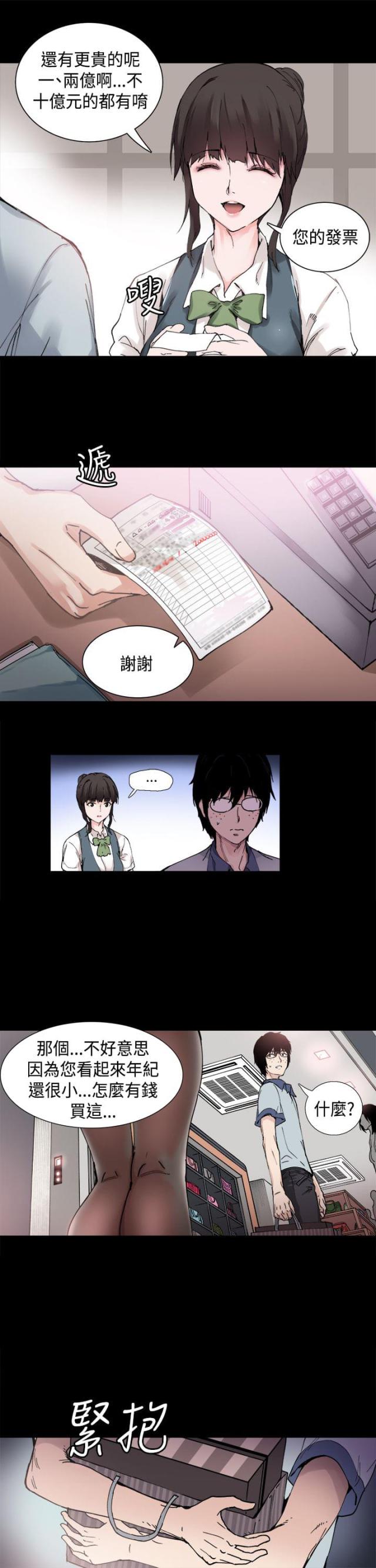 整容失败的案例新闻漫画,第1话3图