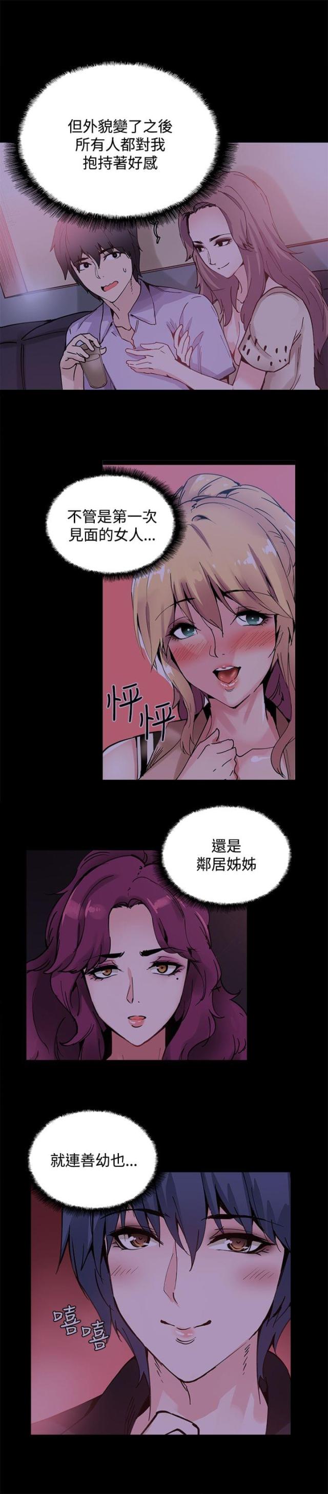 整容脸图片漫画,第16话4图
