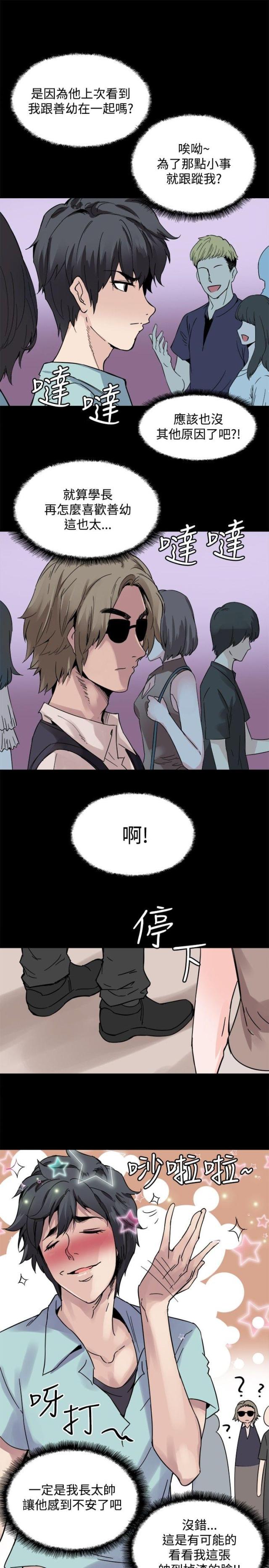 整容针图片漫画,第19话5图