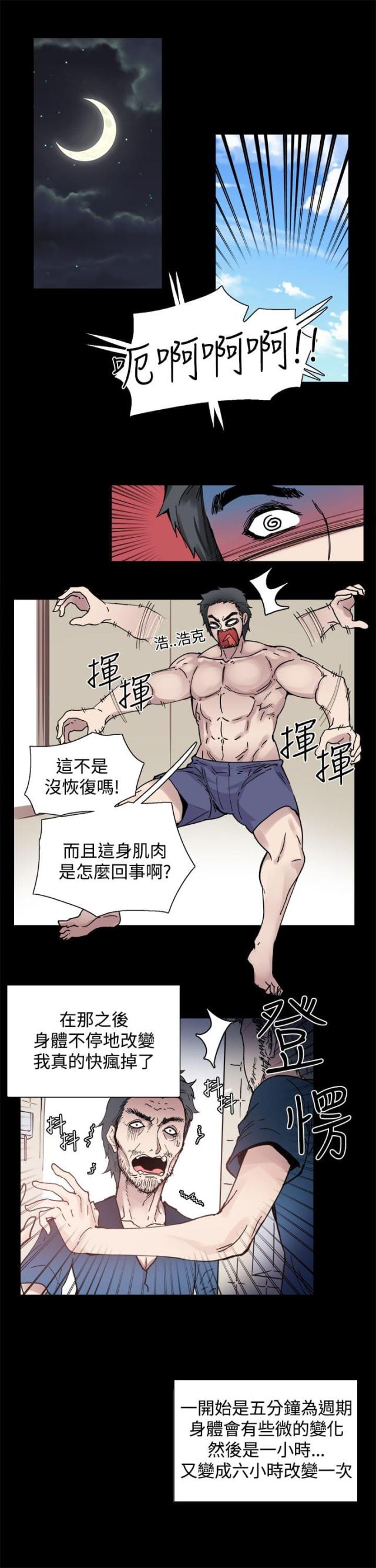 整容针要打麻醉吗漫画,第2话2图