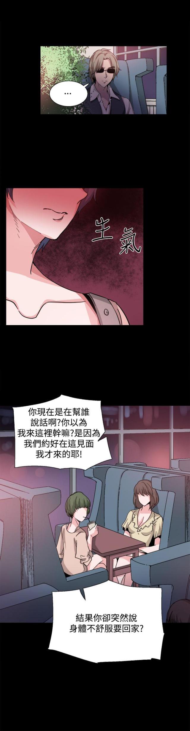 整容归来小品漫画,第20话3图