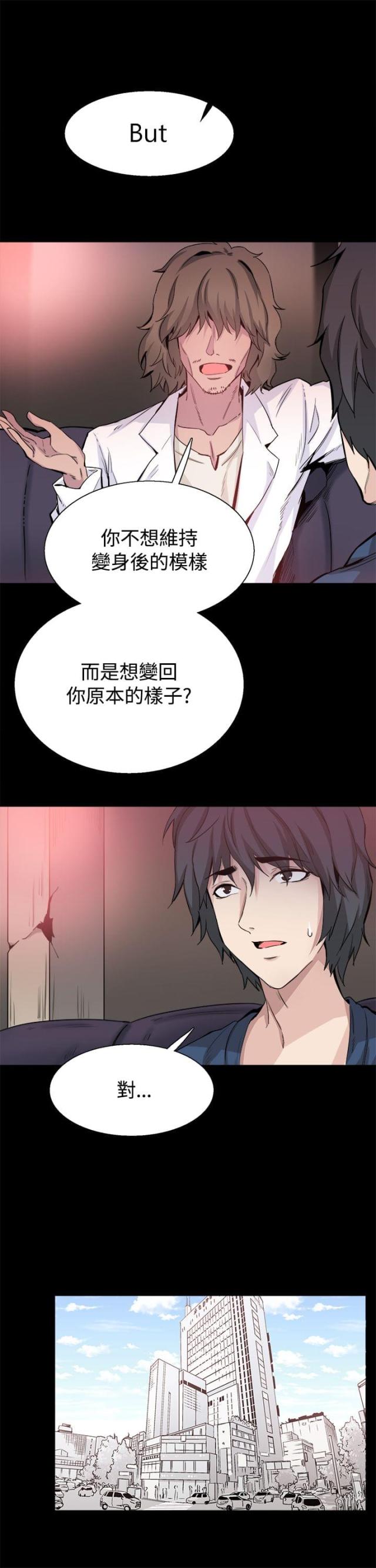 整容整形漫画,第32话5图