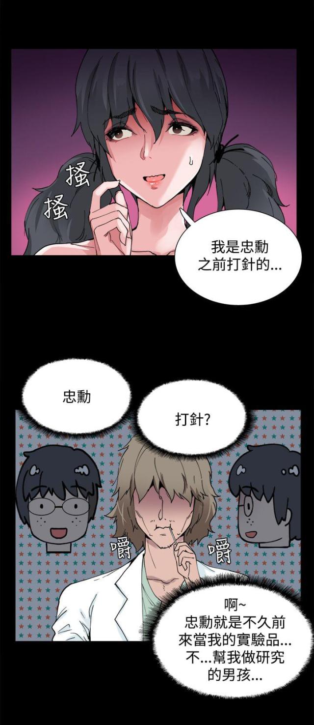 整容针漫画完整版免费漫画,第4话5图