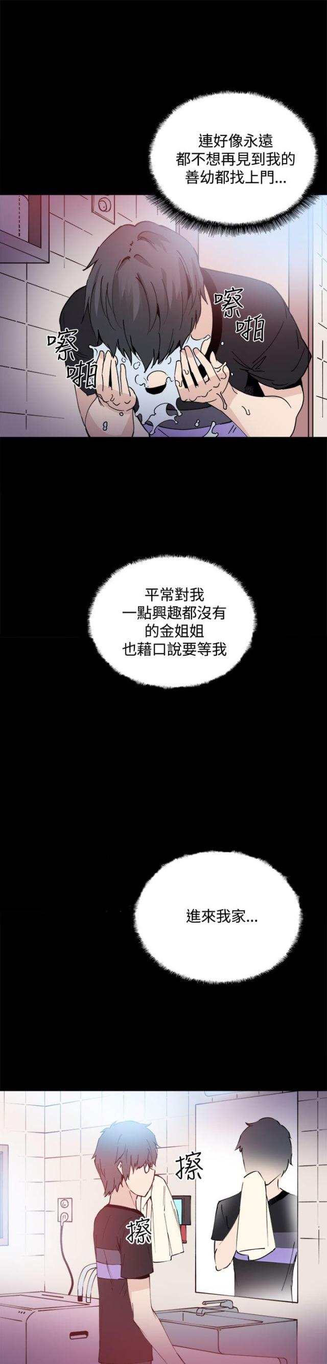 整容整出9级伤残漫画,第13话4图