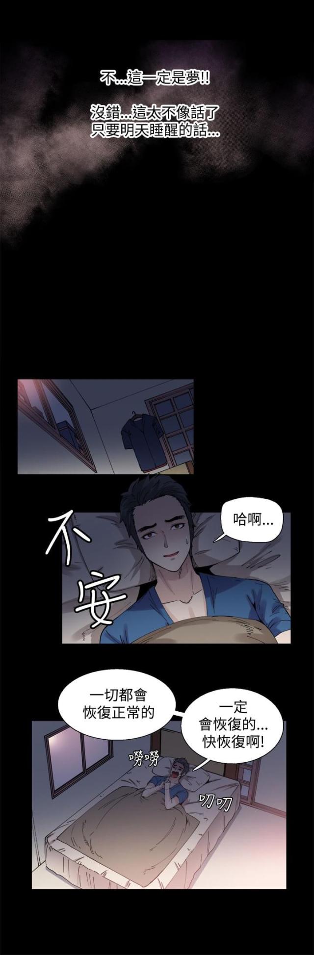 整容针要打麻醉吗漫画,第2话1图