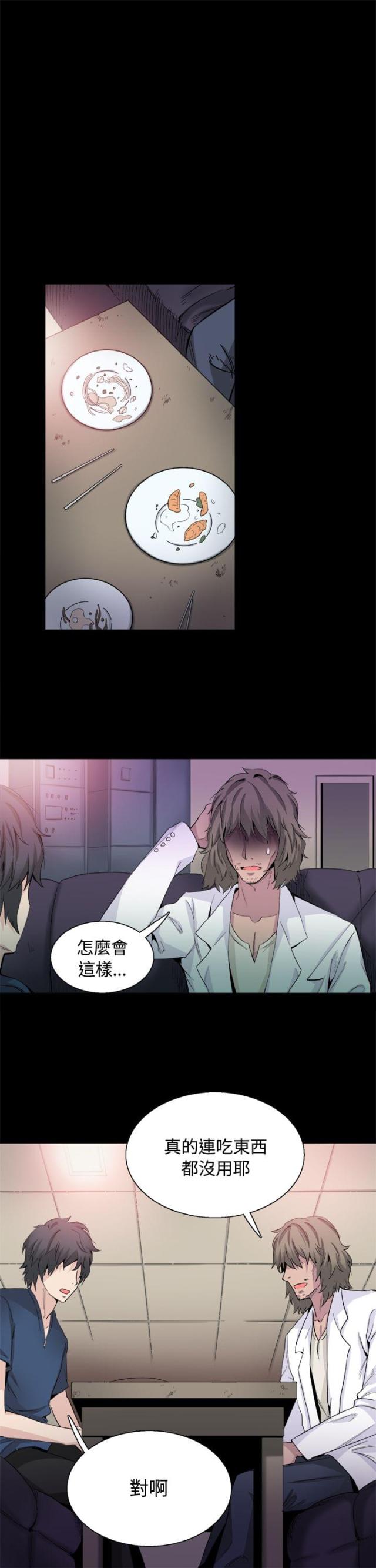整容整形漫画,第32话4图