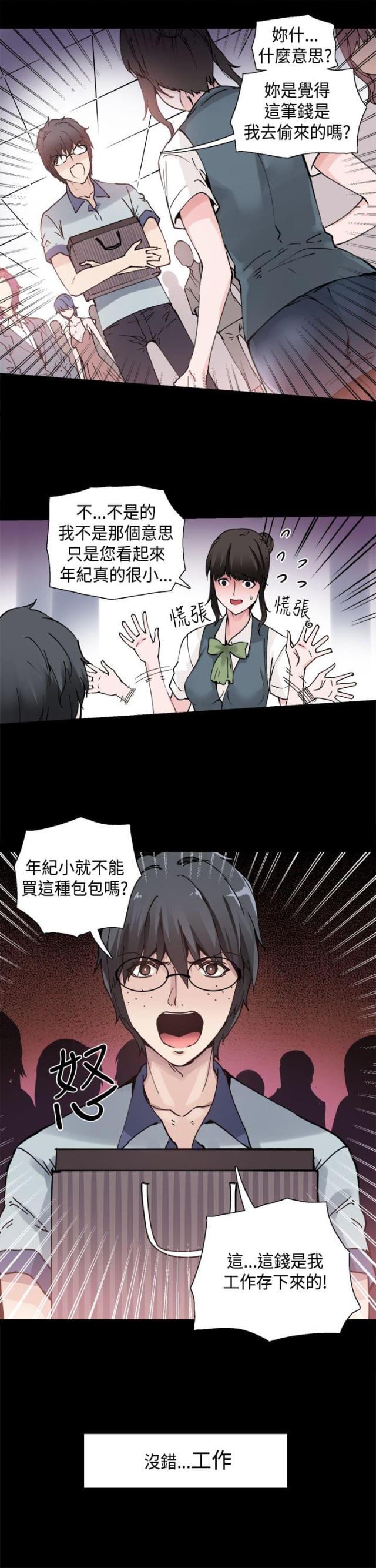 整容失败的案例新闻漫画,第1话4图