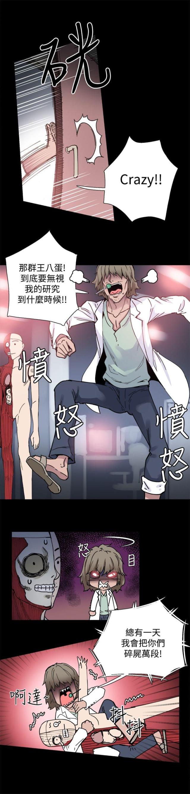 整容针漫画完整版免费漫画,第4话3图