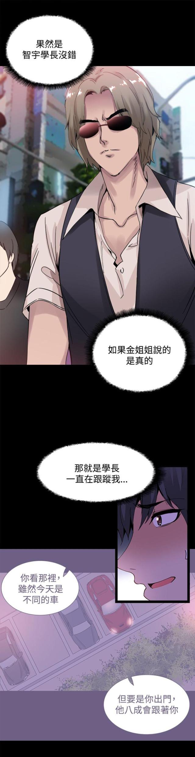 整容针图片漫画,第19话3图