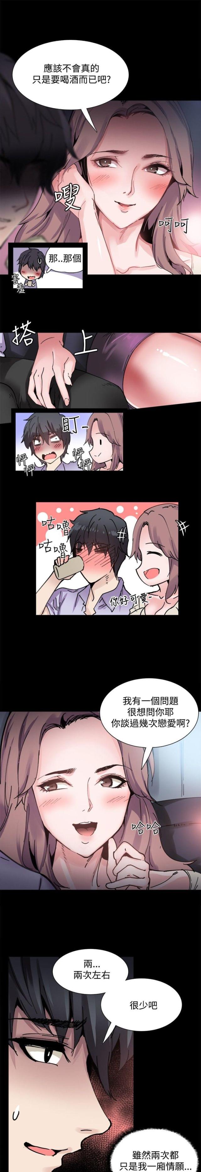 整容季漫画,第7话4图