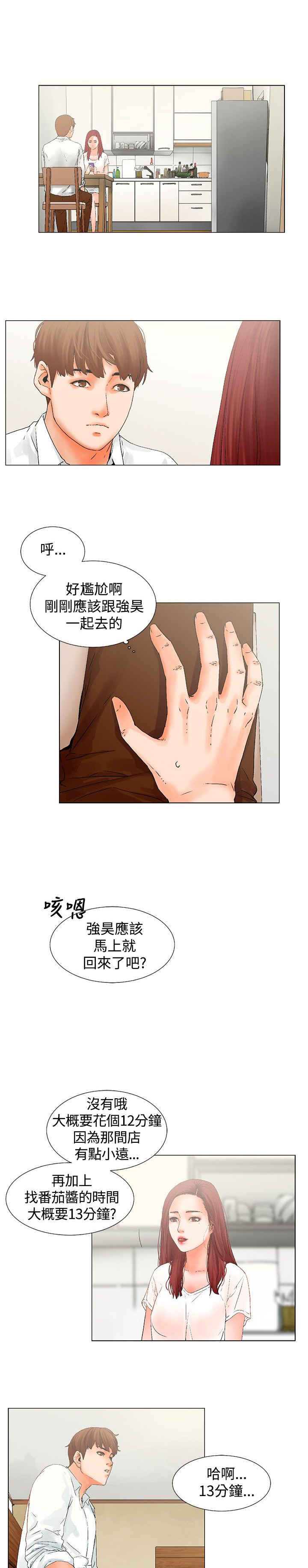 涉外机构人才是什么漫画,第9话5图