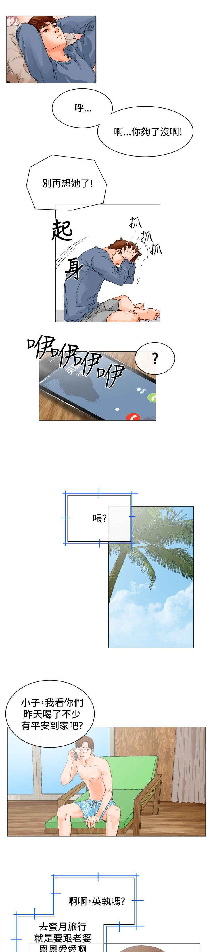 涉外经济职业技术学院漫画,第4话4图