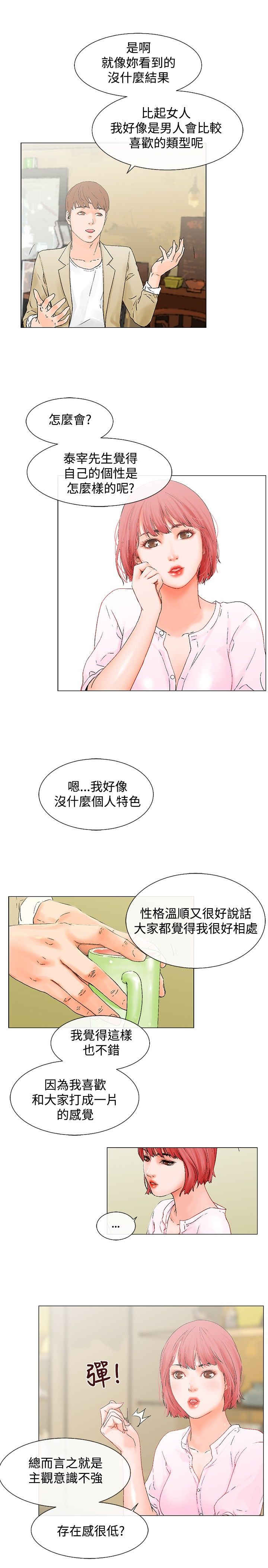 涉外人员什么意思漫画,第5话3图