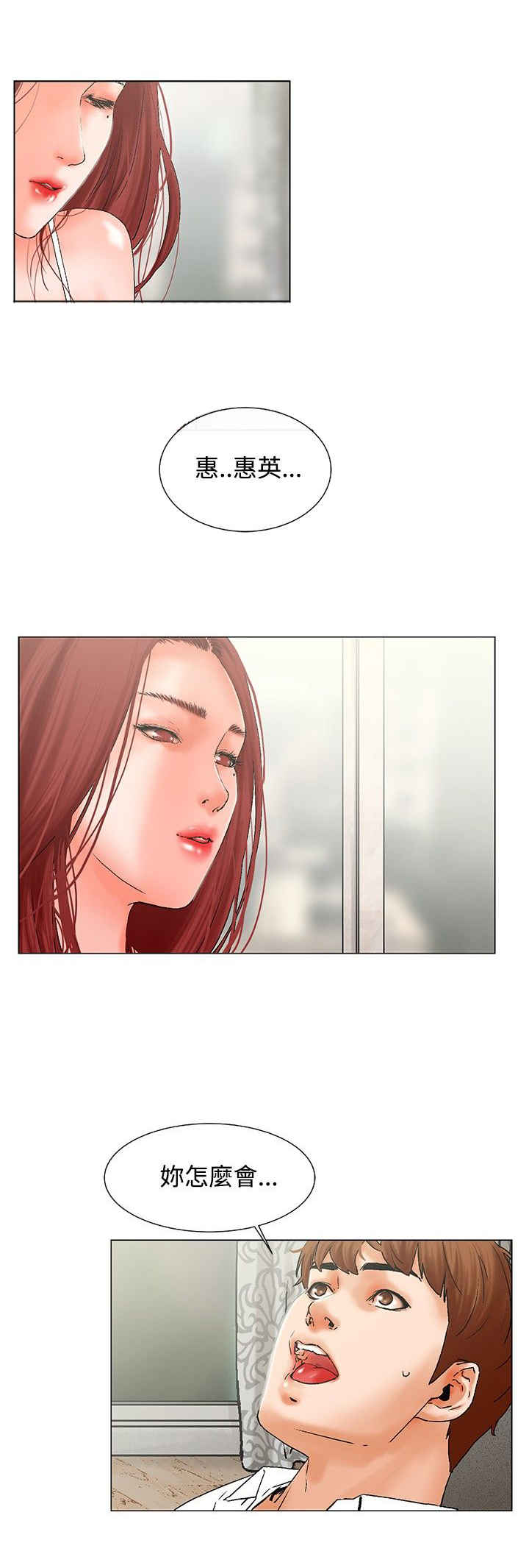 涉外机构人才是什么漫画,第9话1图