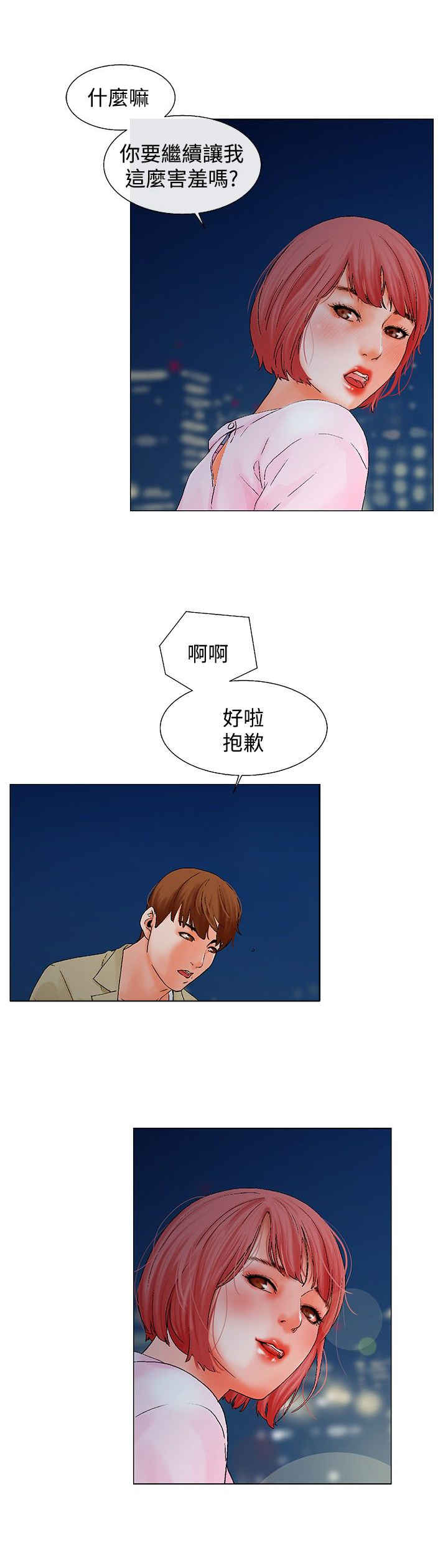 涉外经济职业技术学院漫画,第6话2图